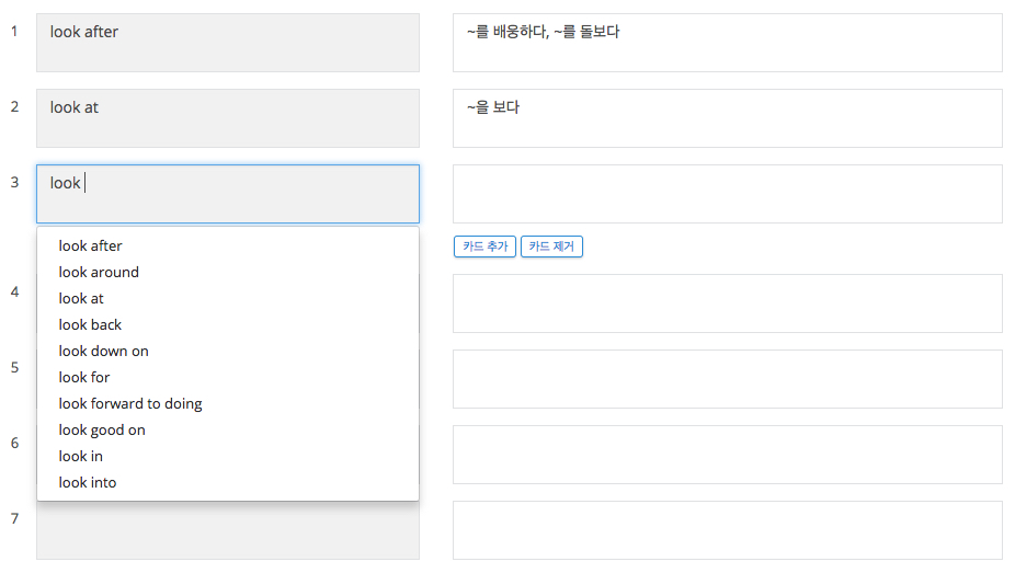 숙어 스크린샷